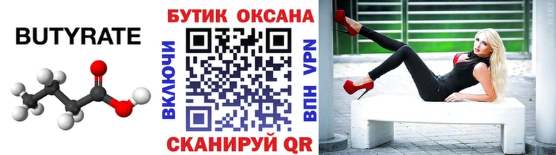 Бутират буратино OMG сайт Подольск