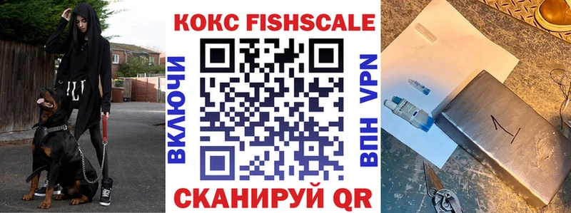 Кокаин FishScale  mega зеркало  Подольск 